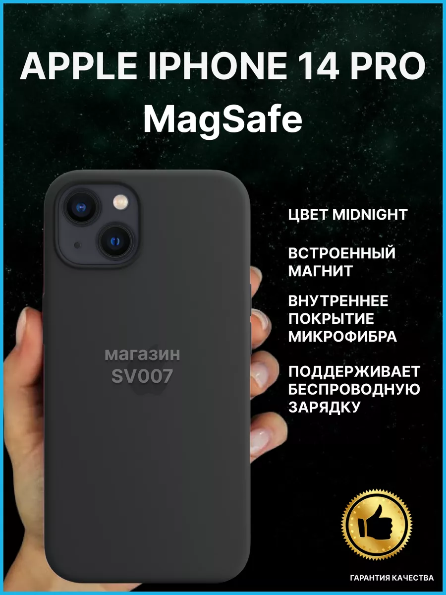 Чехол силиконовый на iPhone 14 Pro MagSafe Silicone Case SV007 148947753  купить за 1 414 ₽ в интернет-магазине Wildberries