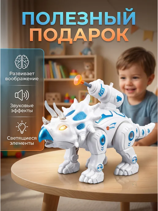 Счастливы дети Интерактивный робот динозавр музыкальный игрушка, белый, фото 3