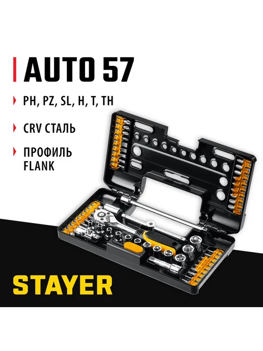 Stayer Набор инструмента 57 предметов, черный