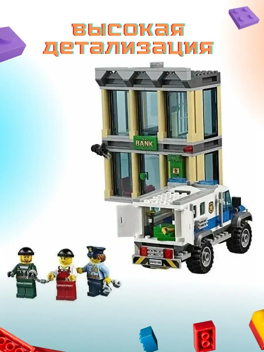 Конструктор Сити Полиция Аналог LEGO 148952724 купить за 1 987 ₽ в  интернет-магазине Wildberries