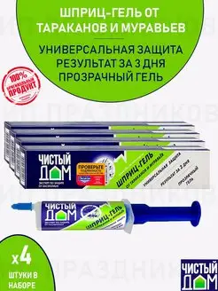 Средство отрава гель от тараканов муравьев (4 шт по 20 мл) Чистый дом 148953674 купить за 274 ₽ в интернет-магазине Wildberries