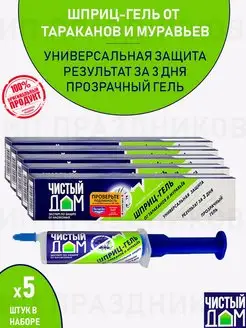 Средство отрава гель от тараканов муравьев (5 шт по 20 мл) Чистый дом 148953676 купить за 319 ₽ в интернет-магазине Wildberries