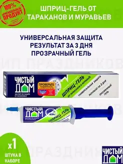 Средство отрава гель от тараканов муравьев (1 шт по 20 мл) Чистый дом 148953677 купить за 158 ₽ в интернет-магазине Wildberries