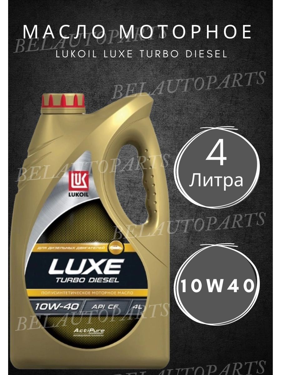 Lukoil Luxe синтетическое и полусинтетическое.