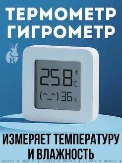 Гигрометр термометр мини-метеостанция для дома электронная Bravus 148954593 купить за 356 ₽ в интернет-магазине Wildberries