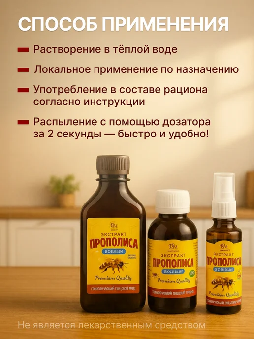 Русский мёд Водный экстракт прополиса 100 мл (Medolubov, Медолюбов), 50 мл, фото 4