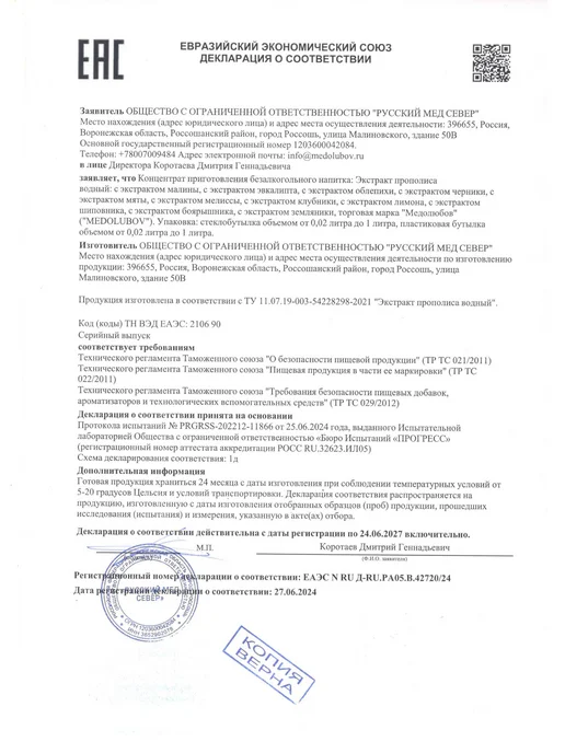 Русский мёд Водный экстракт прополиса 100 мл (Medolubov, Медолюбов), 50 мл, фото 6