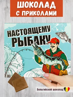 Подарок рыбаку сладкий подарочный набор для мужчин Счастливая мануфактура 148957522 купить за 321 ₽ в интернет-магазине Wildberries