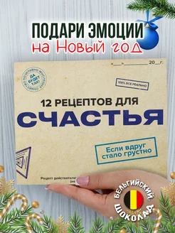 Подарок подруге на день рождения оригинальный набор девушке Счастливая мануфактура 148957525 купить за 432 ₽ в интернет-магазине Wildberries