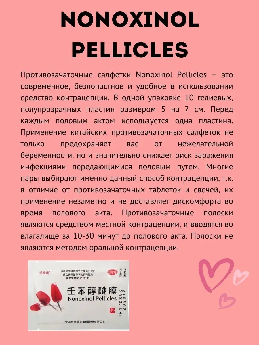 Nonoxinol Pellicles (Ноноксинол) противозачаточные салфетки Lotus 148958890  купить за 1 012 ₽ в интернет-магазине Wildberries