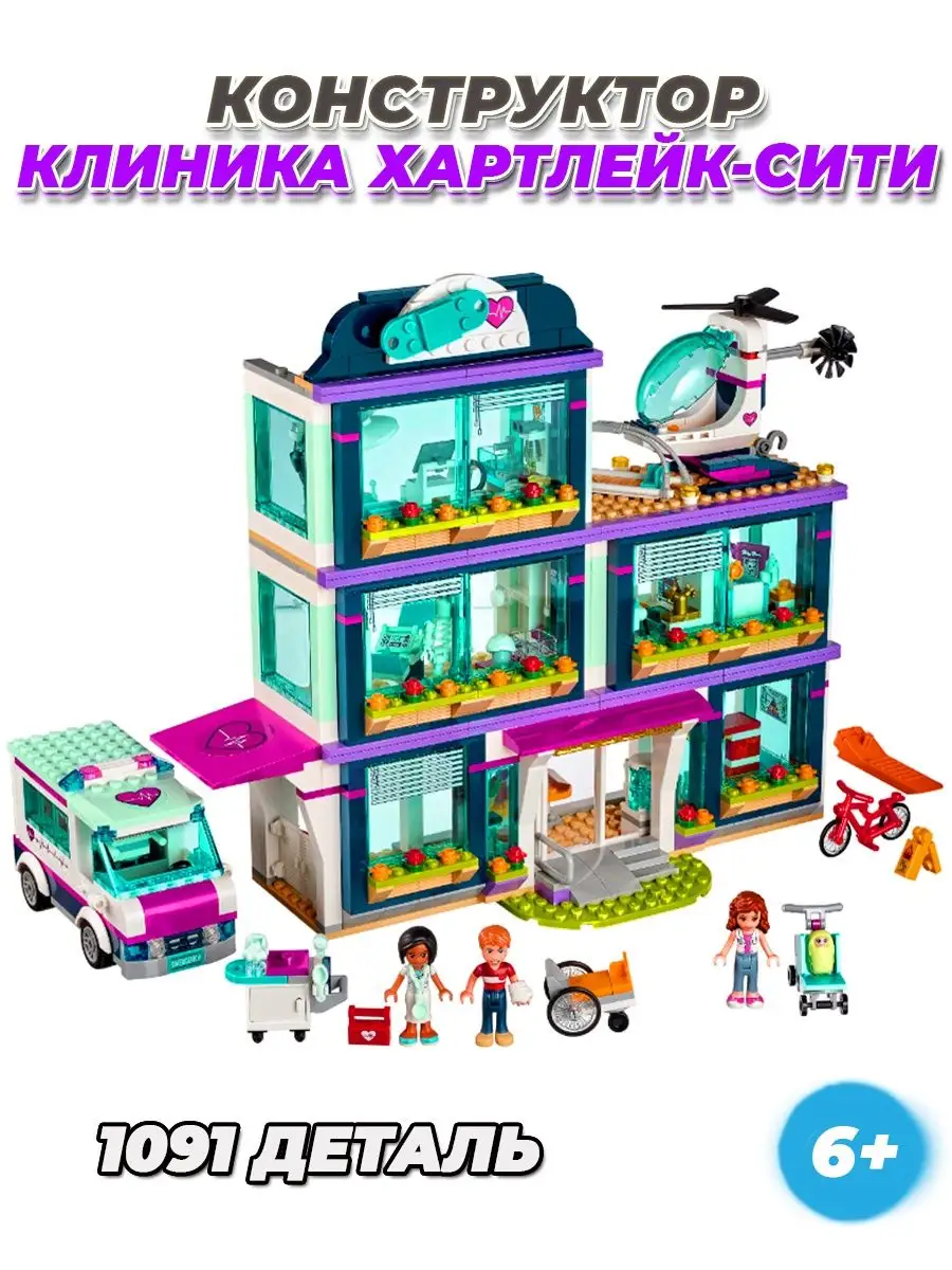 Friends Клиника Хартлейк Сити LEGO 148959943 купить за 3 193 ₽ в  интернет-магазине Wildberries