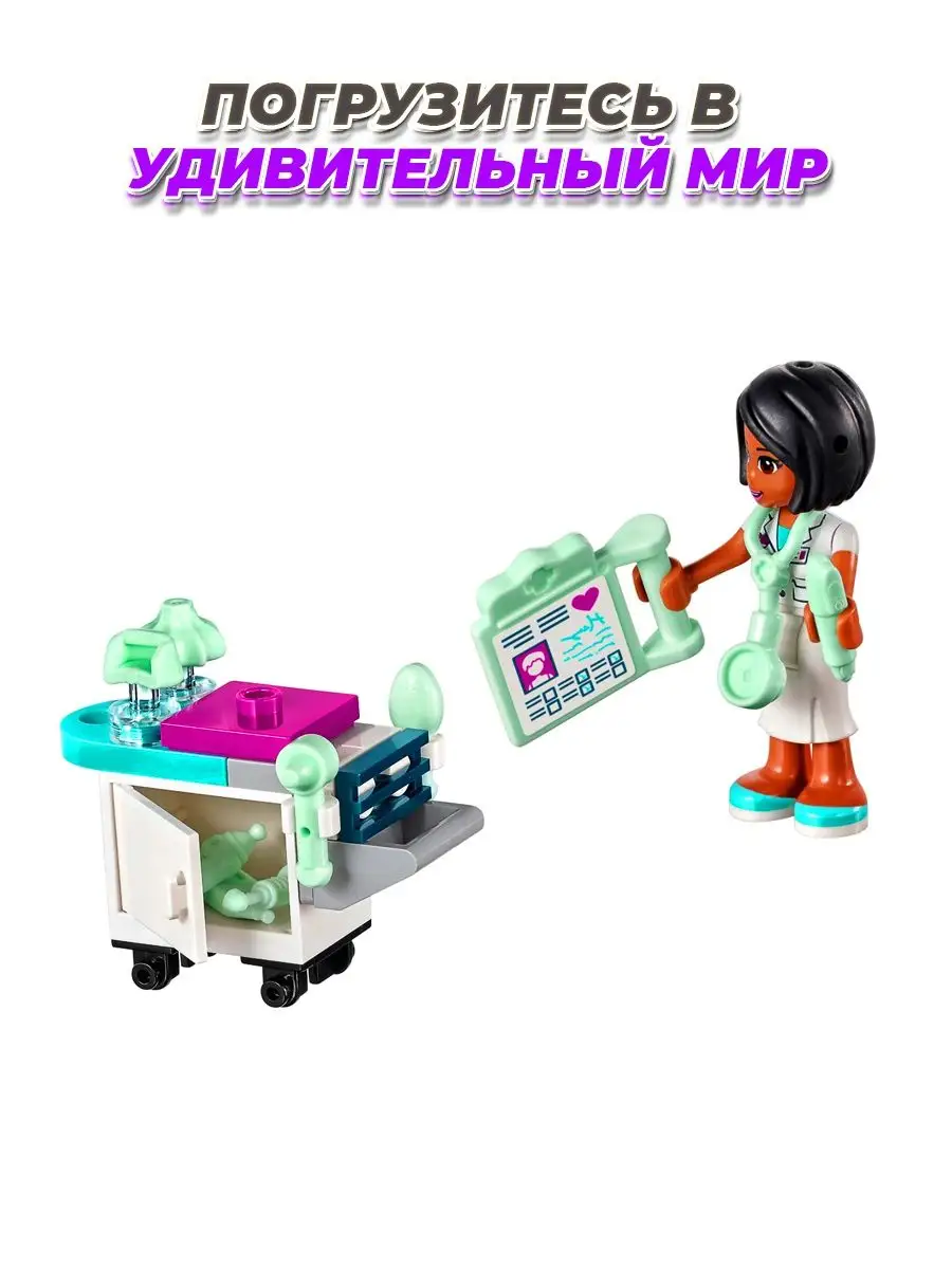 Hospital lego cheap friends carrefour