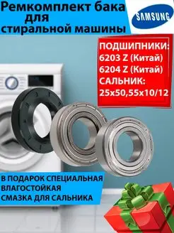 Подшипники Samsung (Самсунг) 6203 6204 25x50,55x10 12 ТехноДетальБТ 148961103 купить за 466 ₽ в интернет-магазине Wildberries