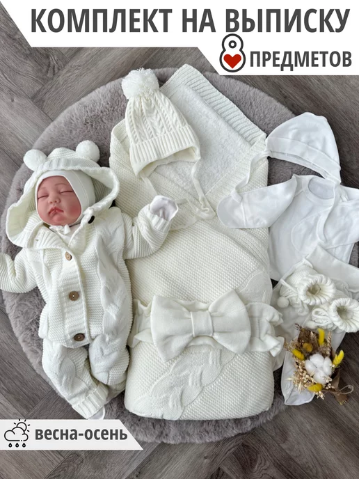 Одежда для новорожденных на выписку в роддом