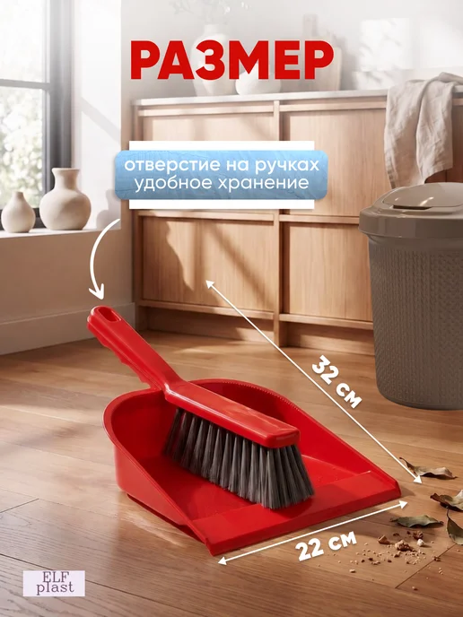 ELF plast Набор для уборки щетка и совок для пола, красный, фото 2