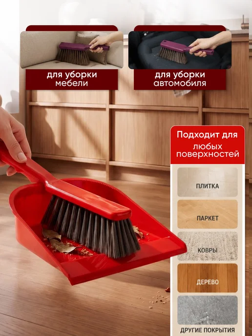 ELF plast Набор для уборки щетка и совок для пола, красный, фото 3