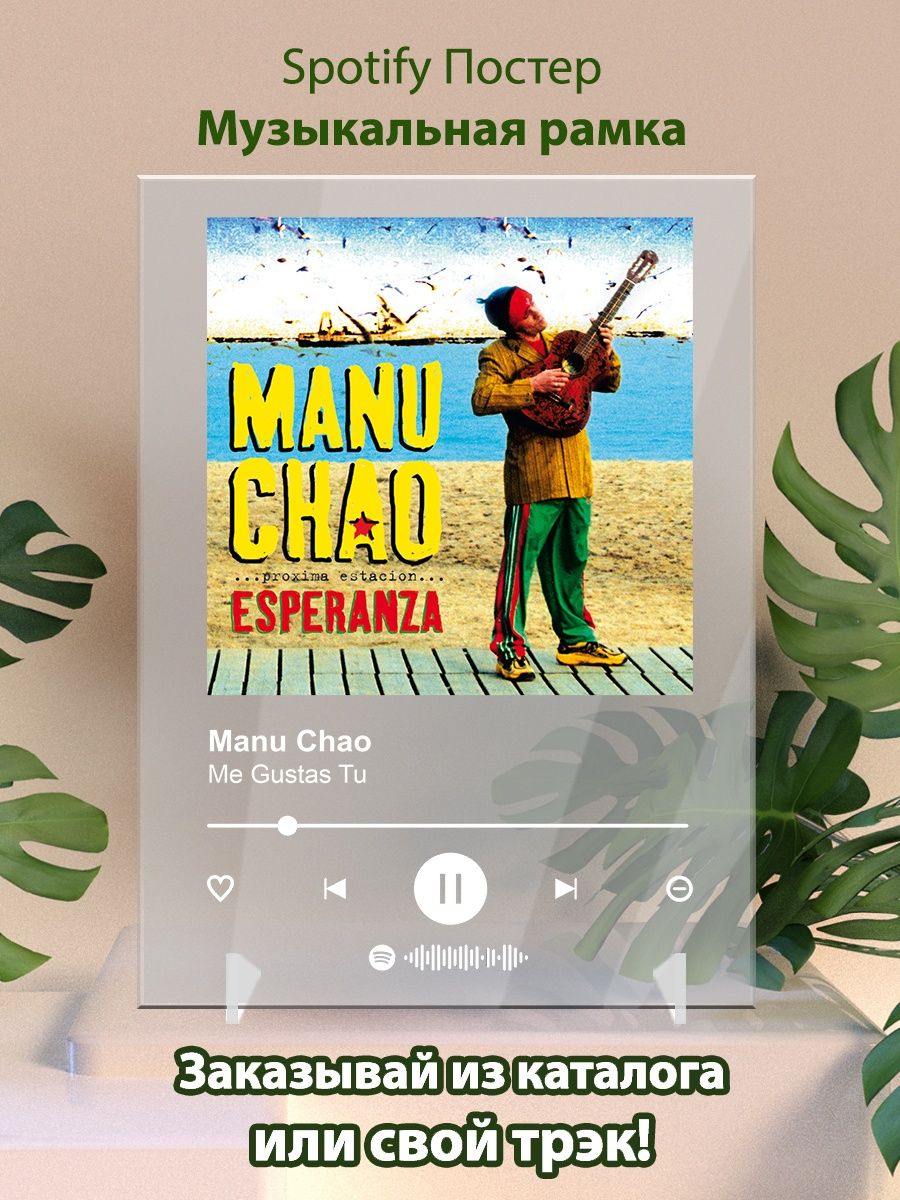 Manu chao me gustas slowed. Manu Chao me gustas tu.