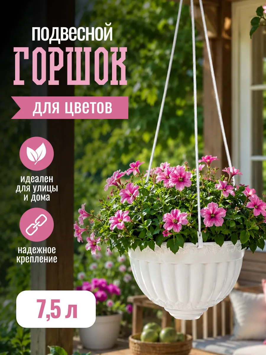 Кашпо Флора подвесное декоративное