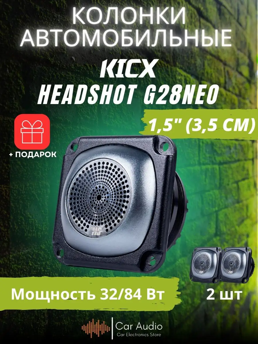 Колонки автомобильные Headshot G28NEO KICX 148965395 купить за 4 066 ₽ в  интернет-магазине Wildberries