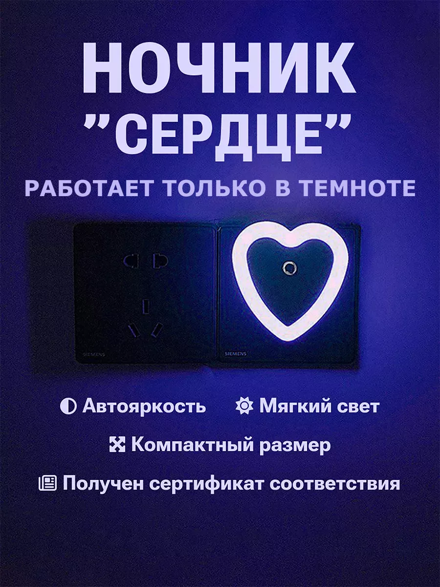 Ночник в розетку в форме сердца с датчиком света