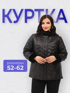 Куртка демисезонная больших размеров PERFETTO COLLECTION 148967584 купить за 2 047 ₽ в интернет‑магазине Wildberries