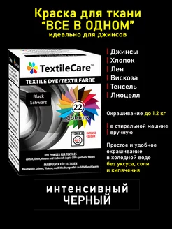 Черная краска для окрашивания джинсов и ткани TextileCare 148967630 купить за 519 ₽ в интернет-магазине Wildberries