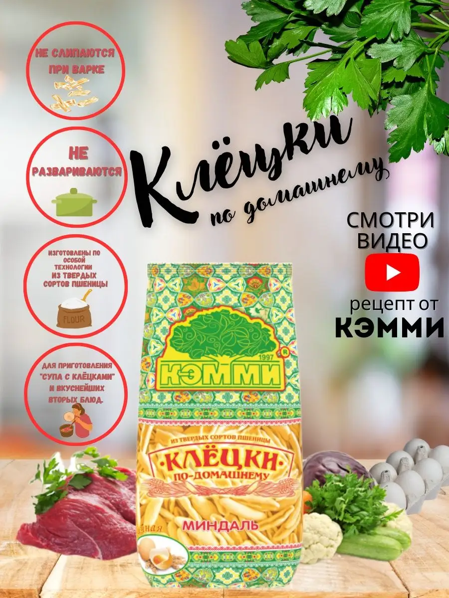 Клецки Клецки по домашнему яичные Миндаль