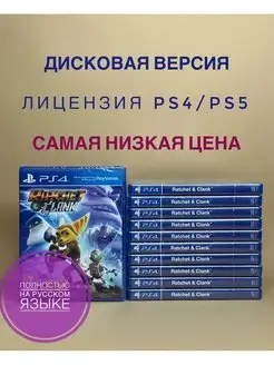 Ratchet & Clank (PS4, русская версия, диск) ХДМИ 148970404 купить за 1 309 ₽ в интернет-магазине Wildberries