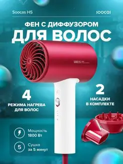 Фен для волос с насадками и ионизацией Soocas 148970710 купить за 3 072 ₽ в интернет-магазине Wildberries