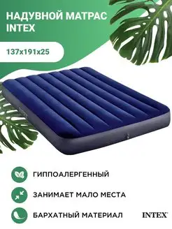 матрас надувной двухспальный 137см Intex 148972688 купить за 1 763 ₽ в интернет-магазине Wildberries