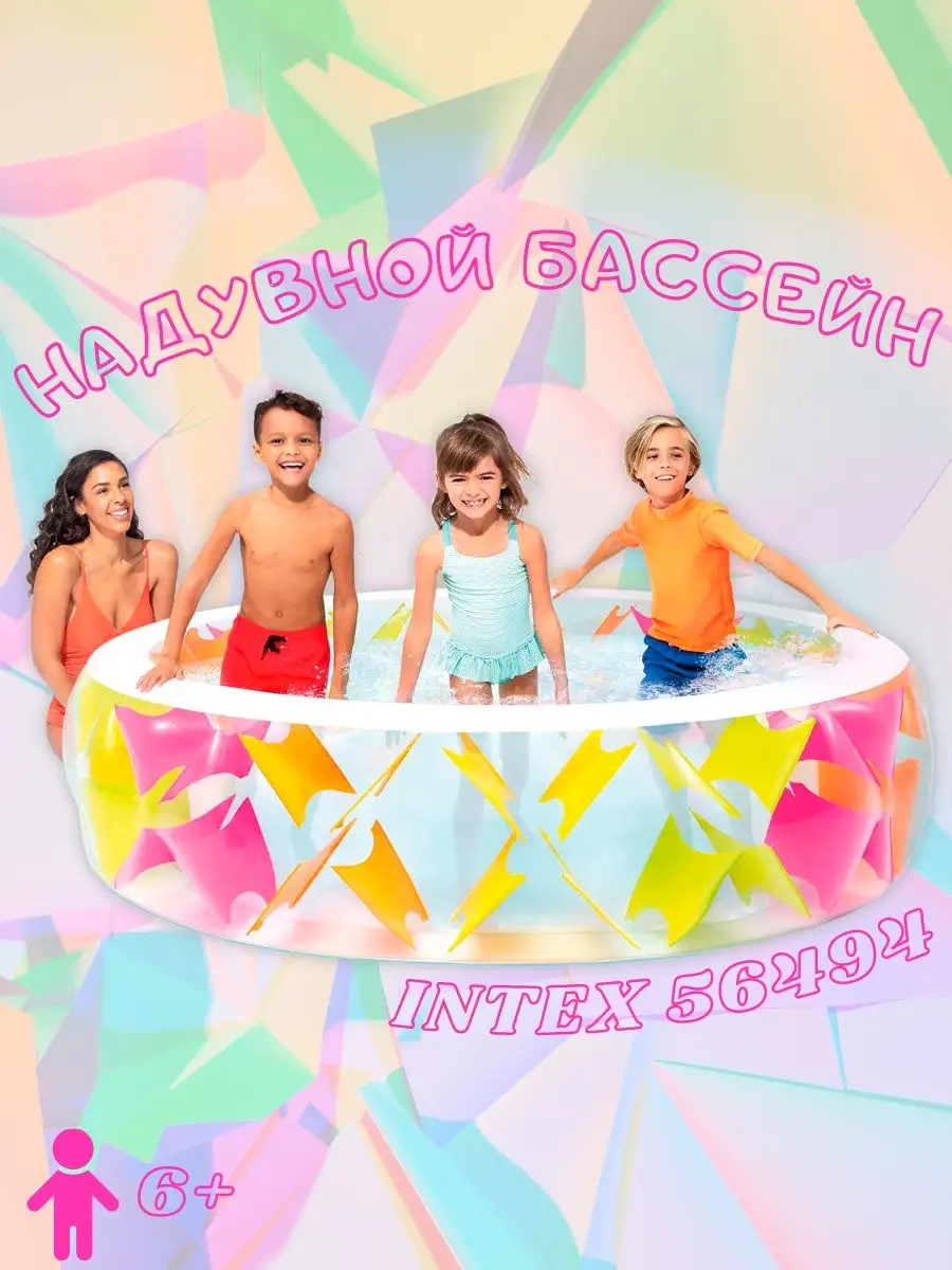 Intex Надувной бассейн 56494