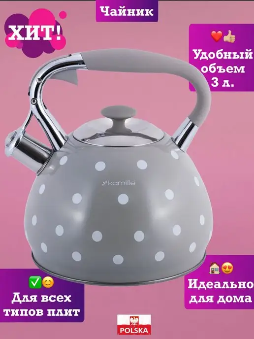 KAMILLE Чайник со свистком для плиты нержавеющей стали, белый