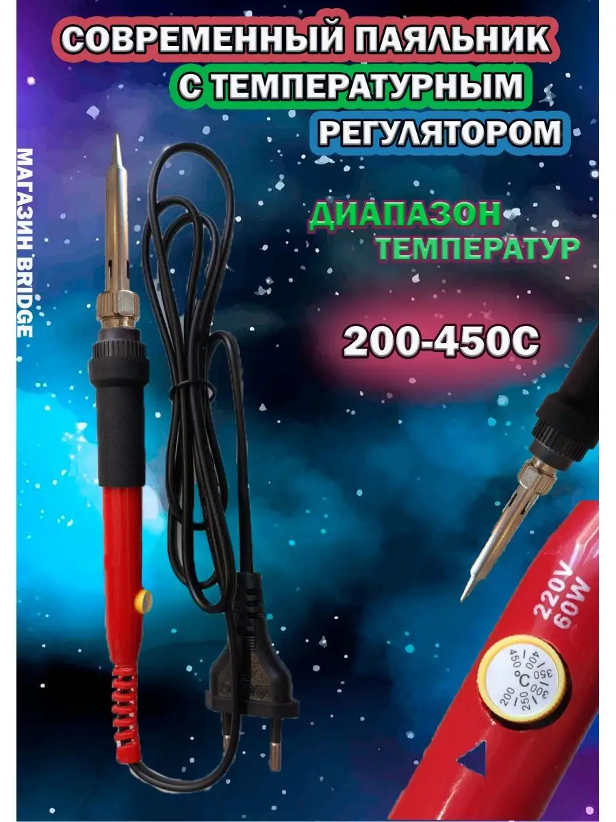 Паяльник с регулятором температуры Master Hand 148976026 купить в  интернет-магазине Wildberries