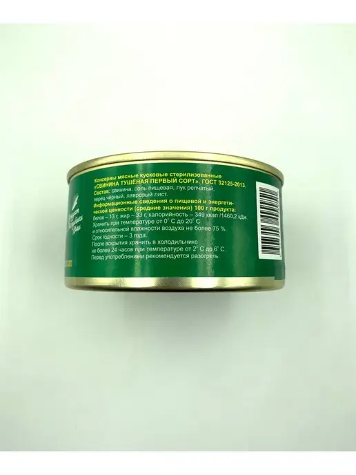 Продуктовый магазин №1 Свинина тушеная, вариант, фото 2