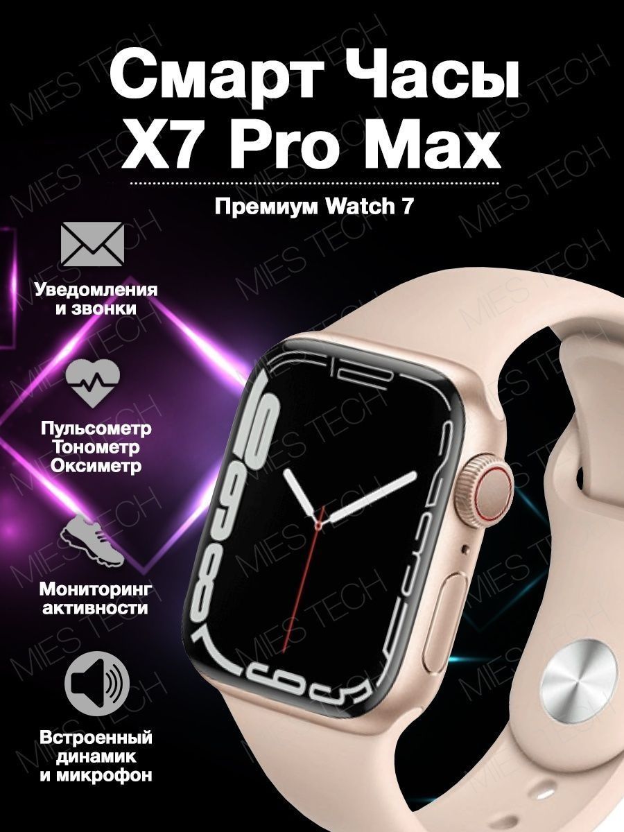 Часы x7 Pro Max. Смарт часы х7 Max. X7 Pro Max Smart. Часы эпл вотч 7 женские.