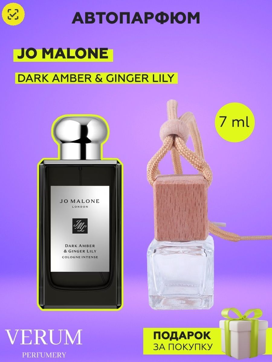 Dark amber ginger lily. Garden Lilies Jo Malone London. Срок годности духов Jo Malone London.