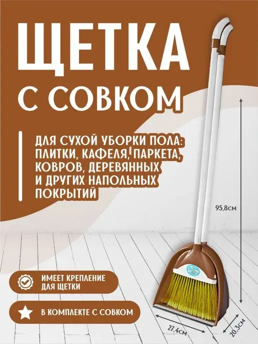 ELF plast Совок и щетка набор, коричневый