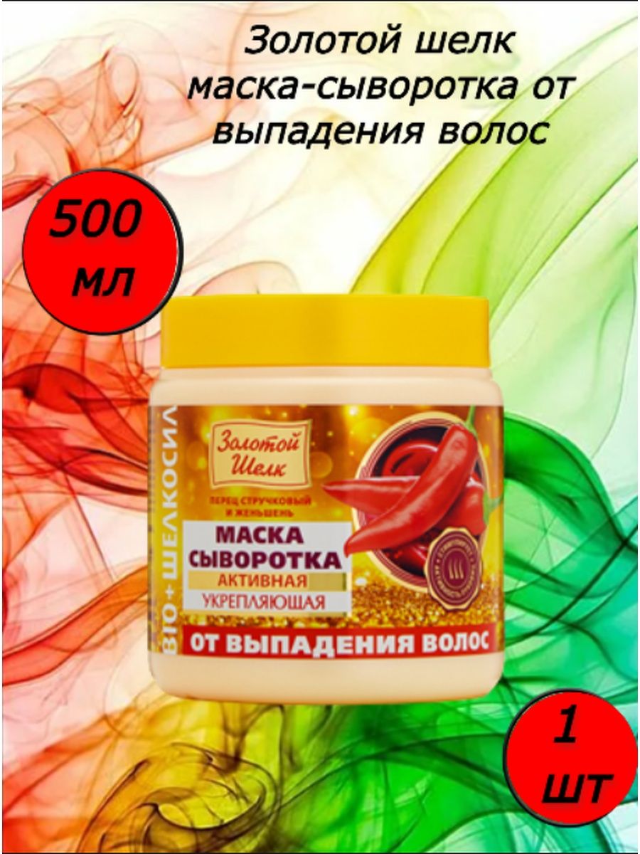 Сыворотка золотой шелк. Золотой шелк маска для волос. Маска сыворотка золотой шелк. Золотой шелк сыворотка для волос. Горячие маски золотой шелк.