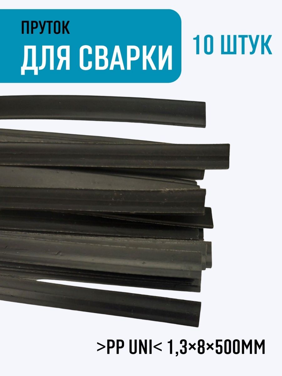 Pp epdm. PP EPDM пруток. Бампер PP/EPDM. 2-1>PP-EPDM/t20. PP EPDM температура пайки.