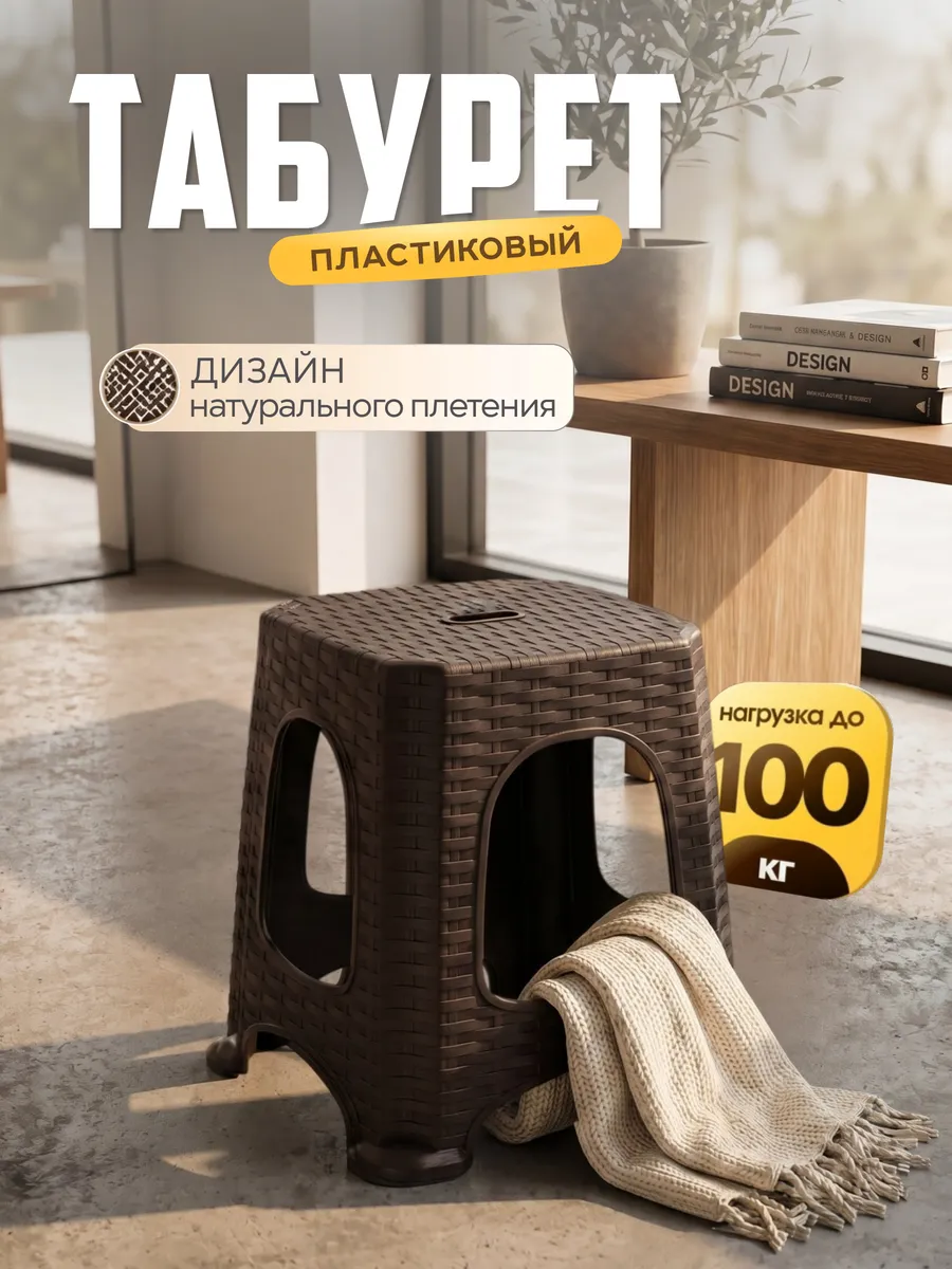 Табурет пластиковый для кухни