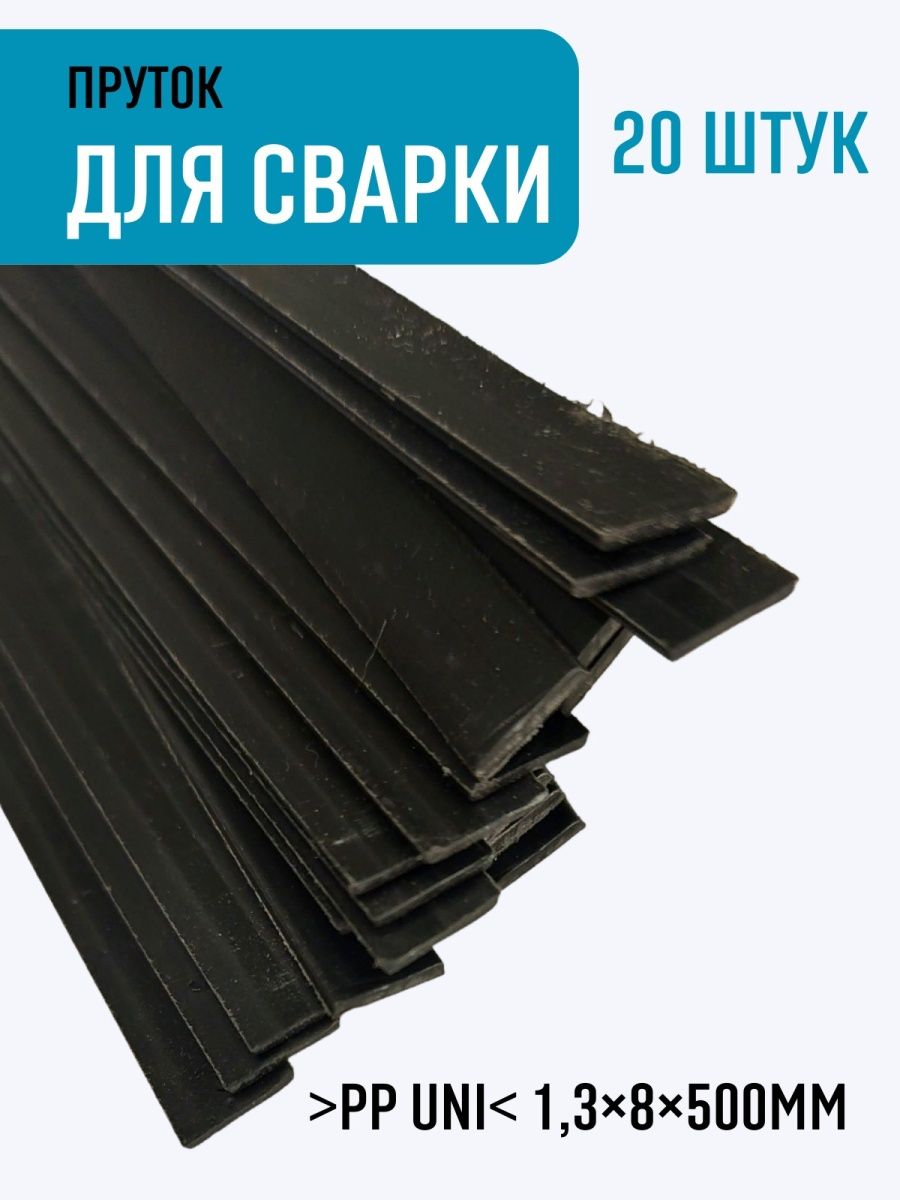 Pp epdm. PP EPDM пруток. PP EPDM температура пайки. GM 90 358 071 PP-EPDM бампер. A755 PP-EPDM-10t.