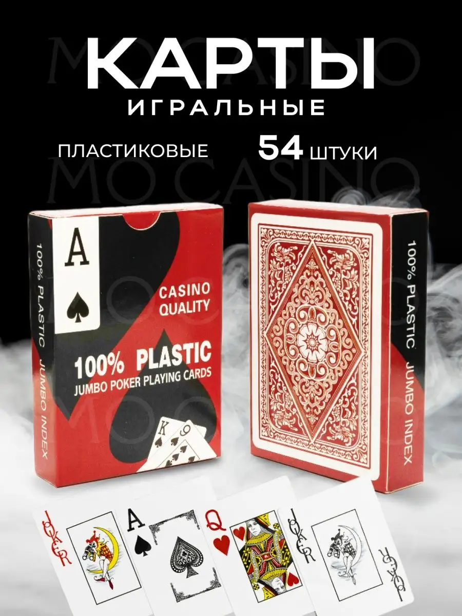 Пластиковые игральные карты для покера Casino Quality Mo Casino 148985363  купить за 172 ₽ в интернет-магазине Wildberries