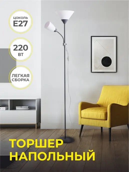 торшер