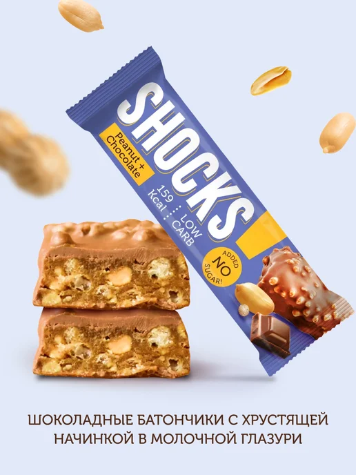 SHOCKS! Батончики без сахара с орехами Арахис 12 шт по 35 гр, 12 шт, 35 г, фото 2