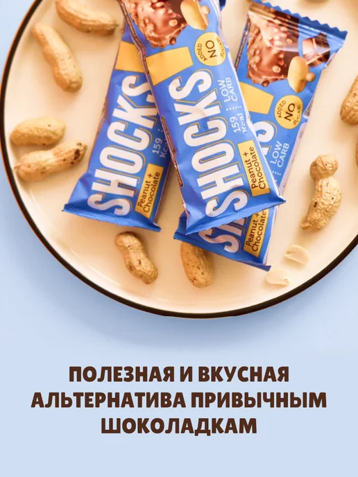 SHOCKS! Батончики без сахара с орехами Арахис 12 шт по 35 гр, 12 шт, 35 г, фото 4