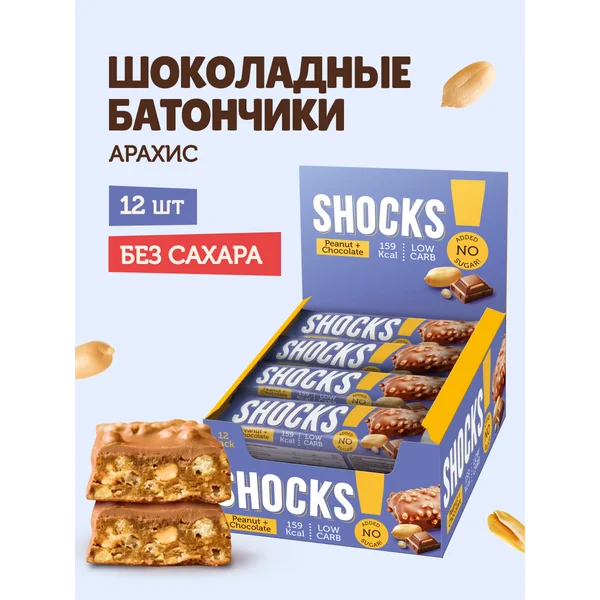 Батончики без сахара арахисовые 12шт по 35 гр