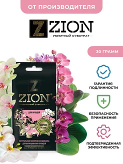 ЦИОН для орхидей заменяет удобрение ZION 148986592 купить за 194 ₽ в интернет-магазине Wildberries