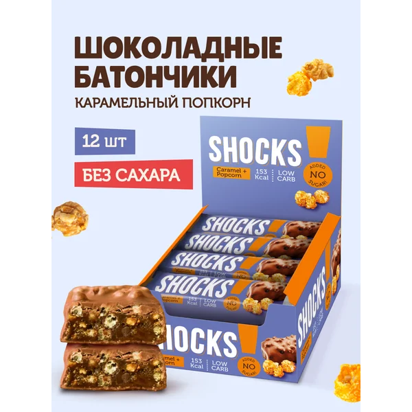 Батончики без сахара карамельный попкорн 12шт по 35г