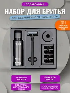 Бритвенный набор Mijia Lemon Razor H600 Xiaomi 148991065 купить за 2 911 ₽ в интернет-магазине Wildberries