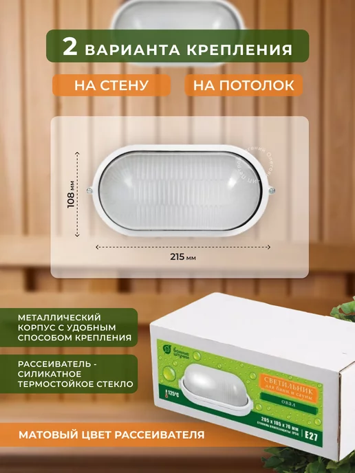 Банные Штучки Светильник для бани и сауны, 2 шт, фото 2